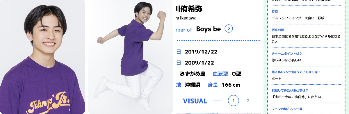 🌟 池川侑希弥 くん🌟 on X: 
