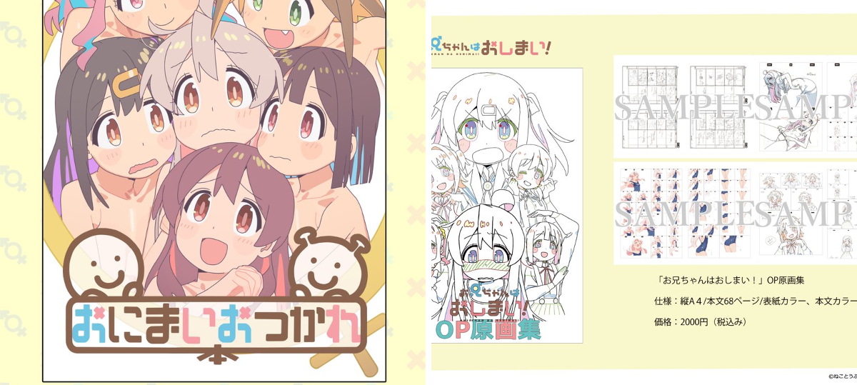 お兄ちゃんはおしまい！ OP原画集 スタジオバインド on X: 