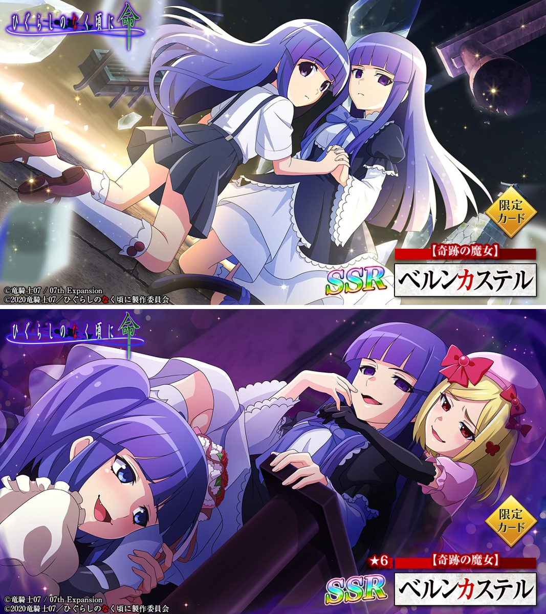 奇跡の魔女　ベルンカステル SP ひぐらしのなく頃に 命【公式】 on X: 