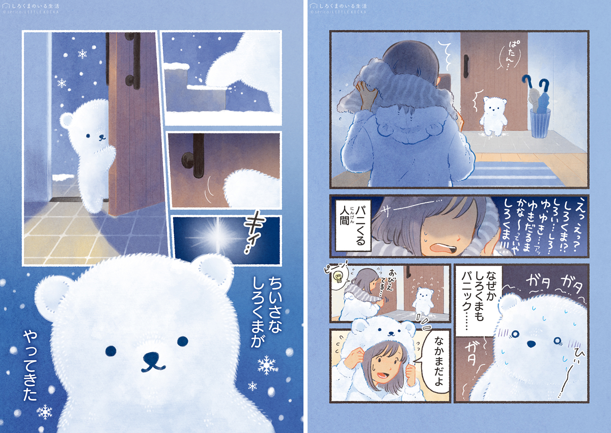 しろくまぱぱページ 1696795934812954754