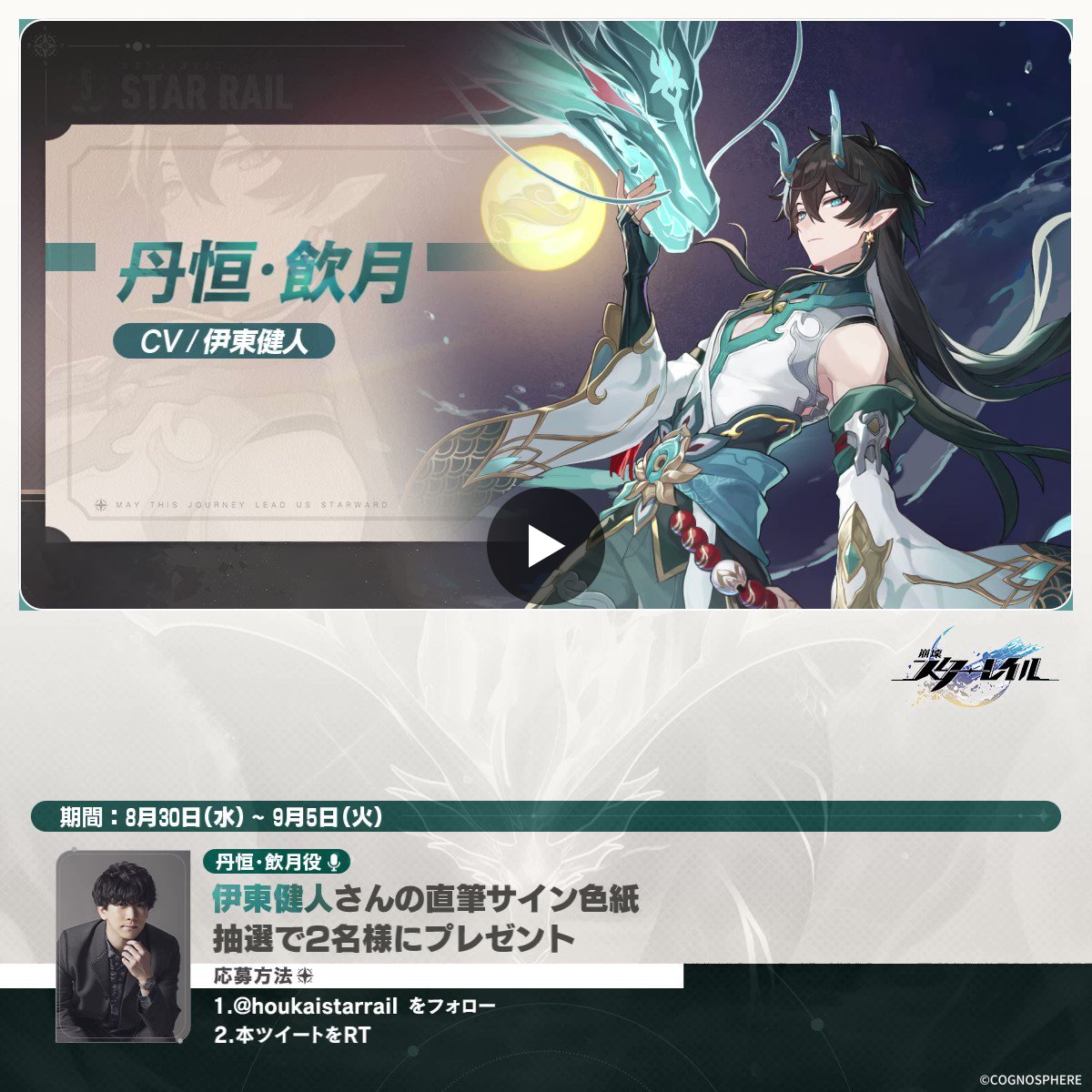 崩壊：スターレイル on X: 
