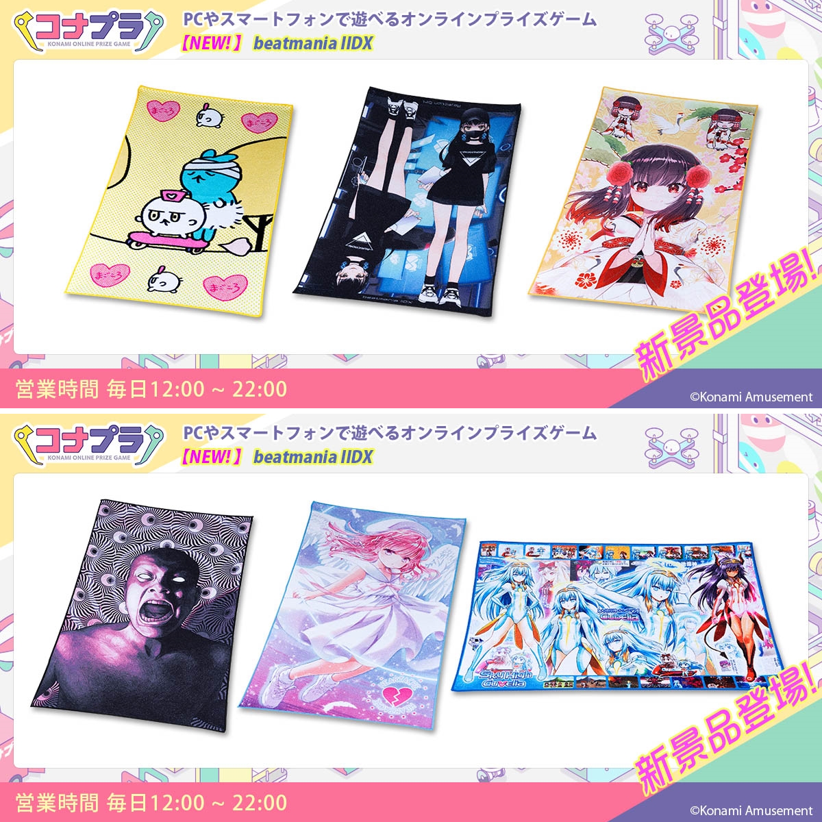 コナクレ (コナミオンラインクレーンゲーム公式) on X: 