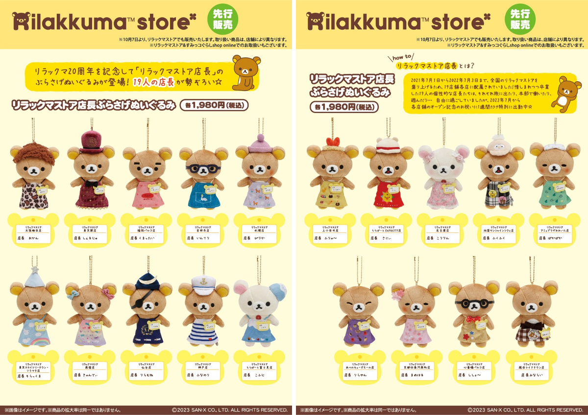 リラックマストア&すみっコぐらしshop【公式】 on X: 