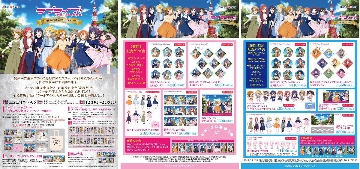 ラブライブ！シリーズ公式 on X: 
