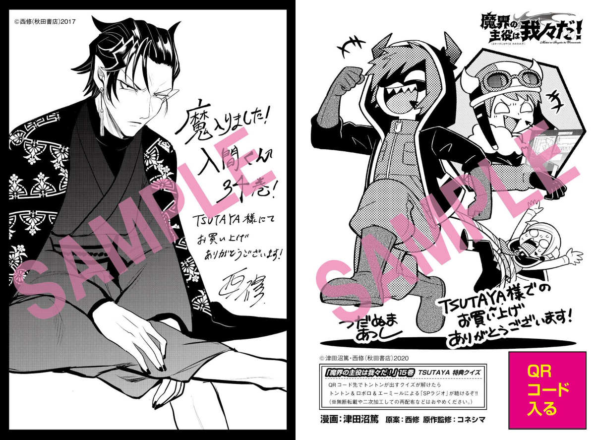 魔入りました！ 入間くん【公式】 on X: 