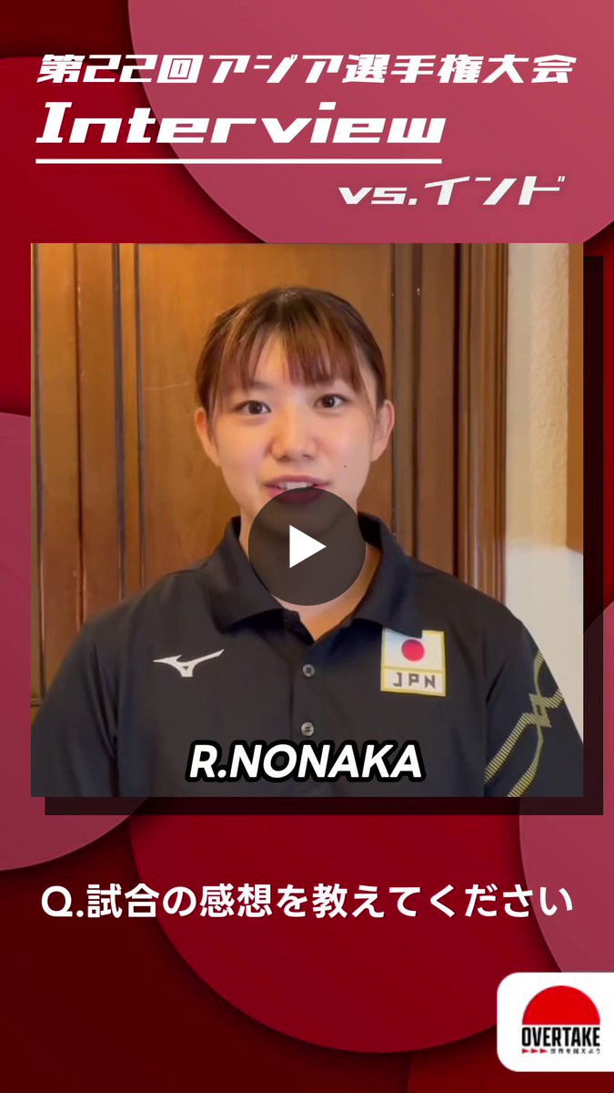 公益財団法人日本バレーボール協会 on X: 