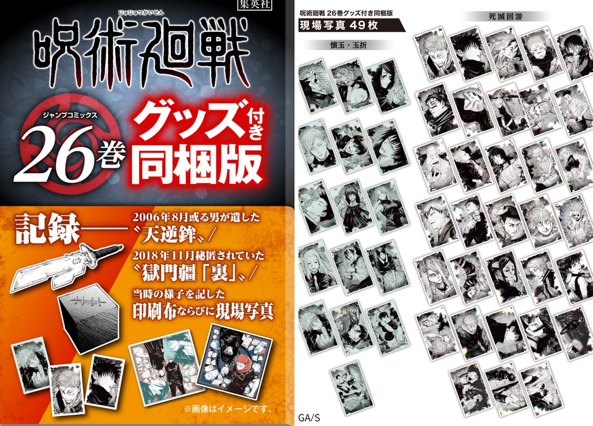 呪術廻戦【公式】 on X: 
