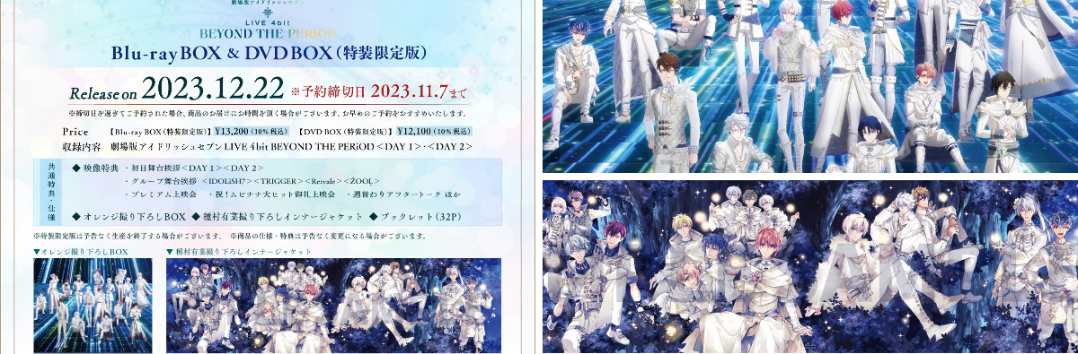 劇場版アイドリッシュセブン LIVE 4bit BEYOND THE PERiOD』公式 on X