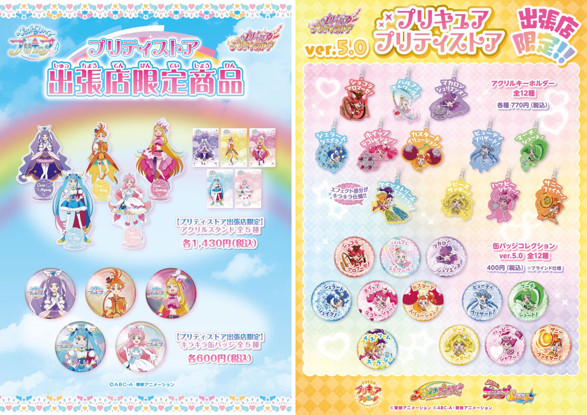 プリキュア プリティストア on X: 