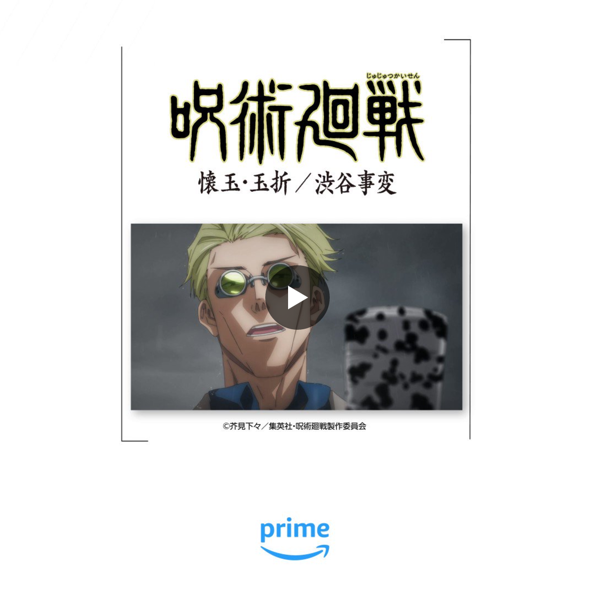 Prime Video Anime(プライムビデオアニメ) on X: 