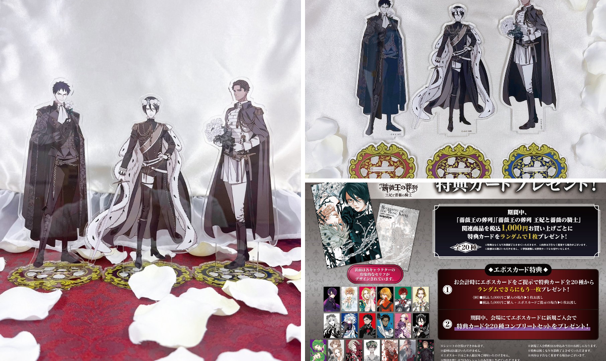 薔薇王の葬列 グッズ セット メディコス・エンタテインメント_総合 على X: 