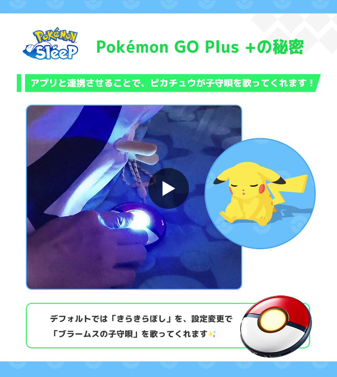 Pokémon Sleep（ポケモンスリープ）』公式 on X: 