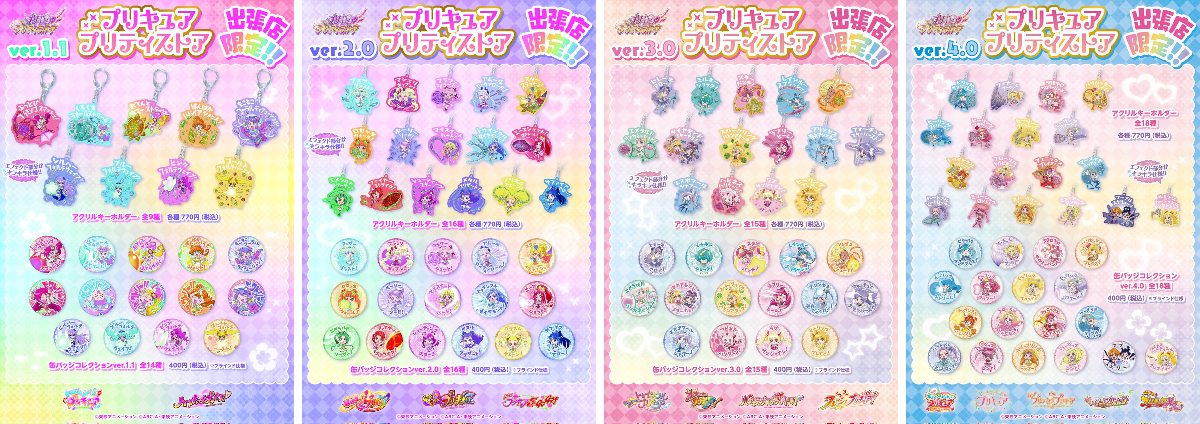 プリキュア プリティストア on X: 
