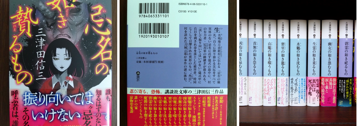 三津田信三 على X: 