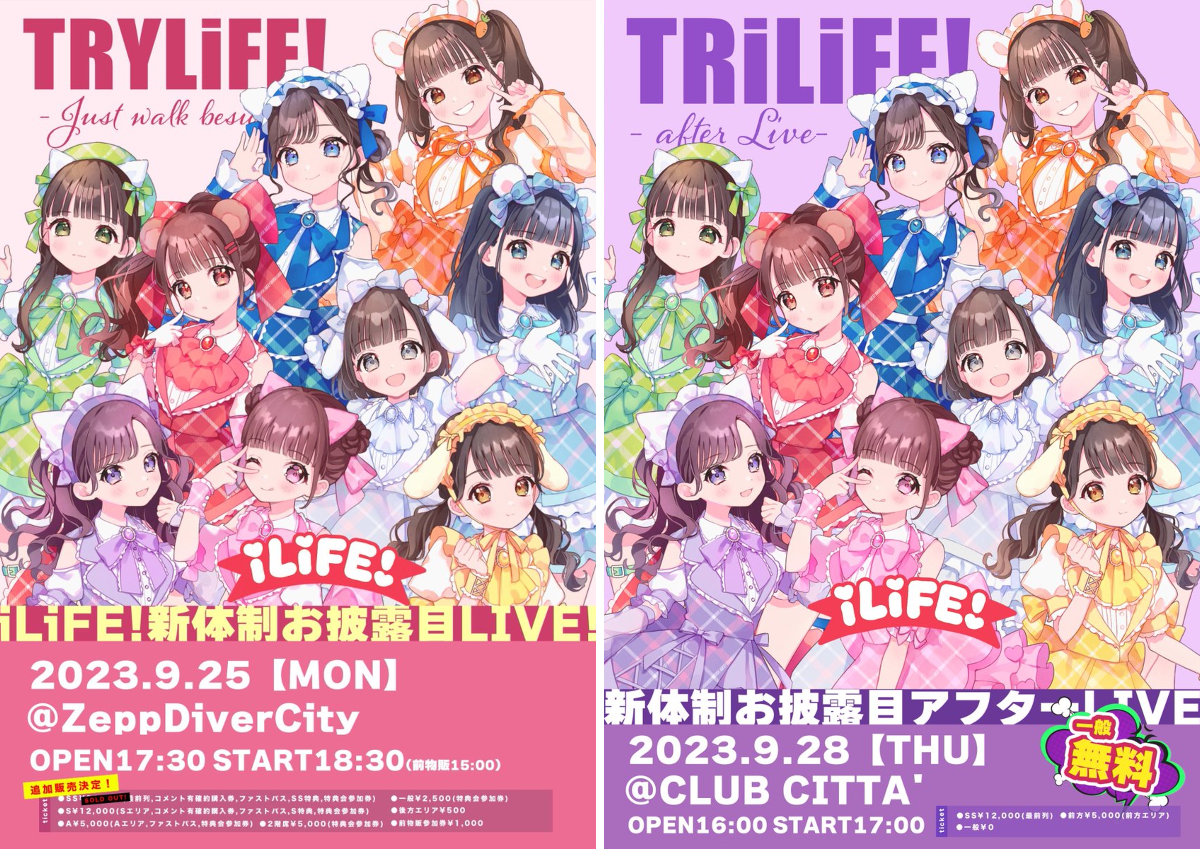 iLiFE!【あいらいふ】 on X: 