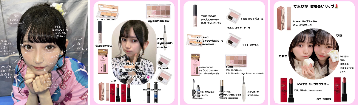 ひまり◢͟│ 坂道コスメ on X: 