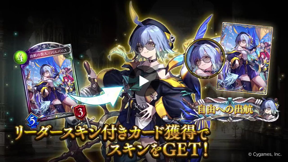 Shadowverse: Worlds Beyond（シャドバWB）公式 on X: 