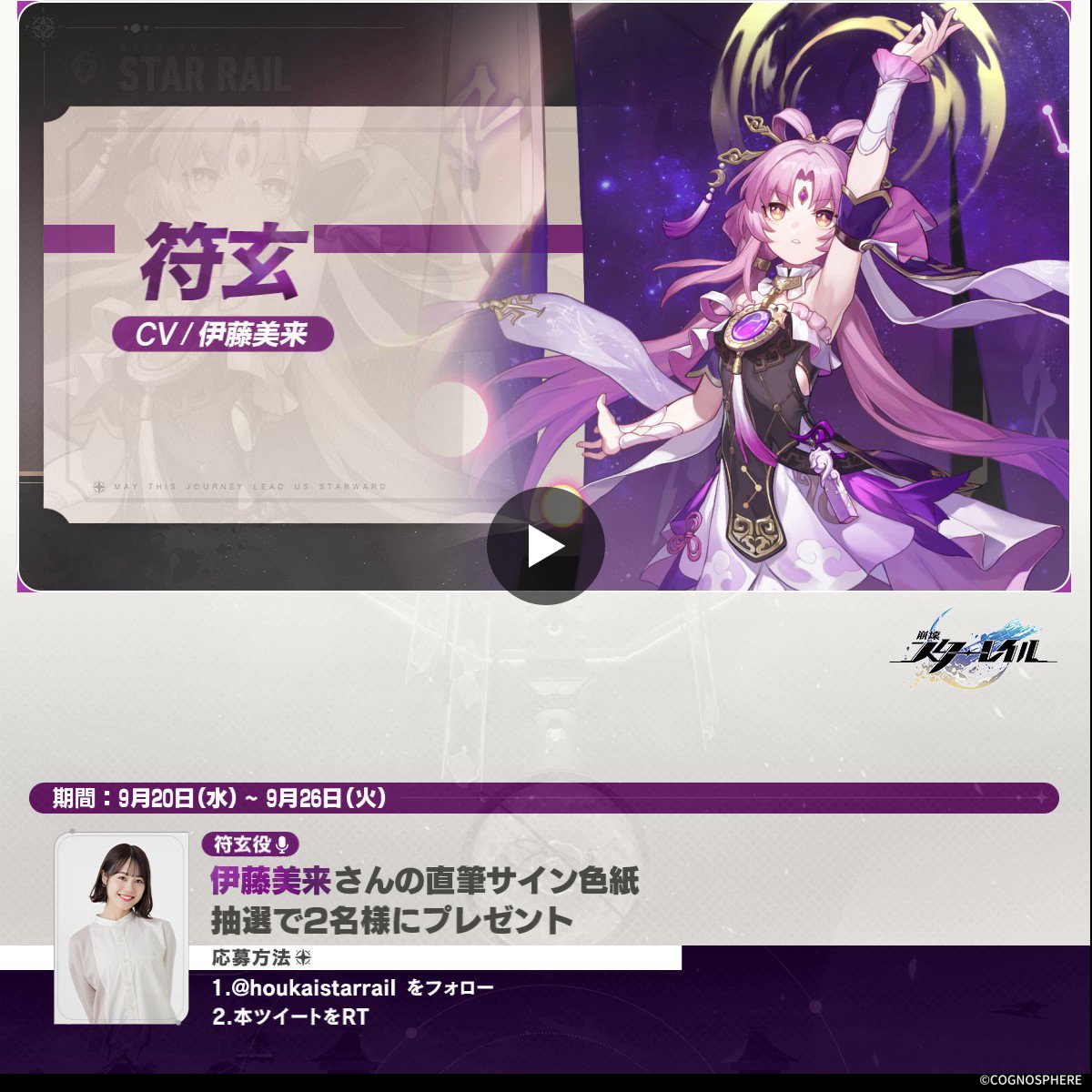 崩壊：スターレイル on X: 