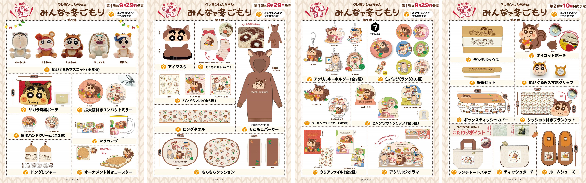 クレヨンしんちゃんグッズ シネマパレード【公式】 on X