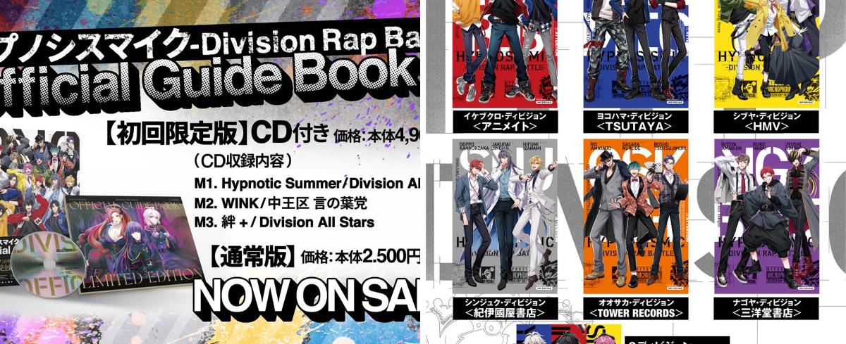 ヒプノシスマイク-D.R.B-(ヒプマイ) در X: «◥◣Guide Book ＋ 発売中