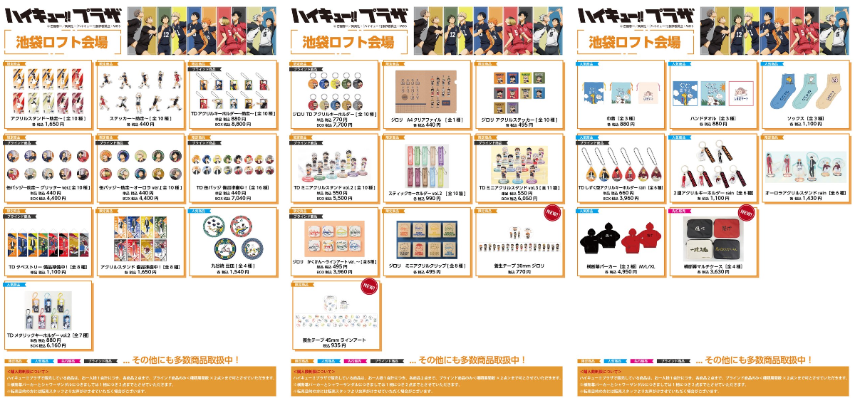 【大量】ハイキュー!! グッズ まとめ売り ハイキュー!!プラザ on X: 