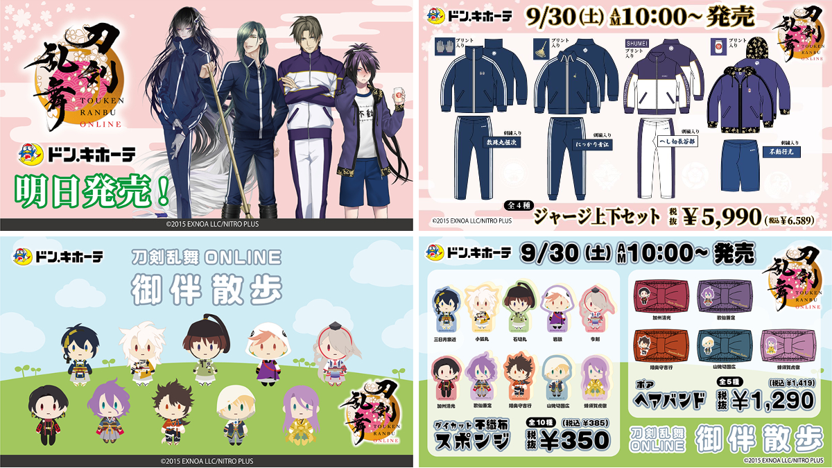 刀剣乱舞』がドン・キホーテとコラボ！加州清光や山姥切国広など MGドン