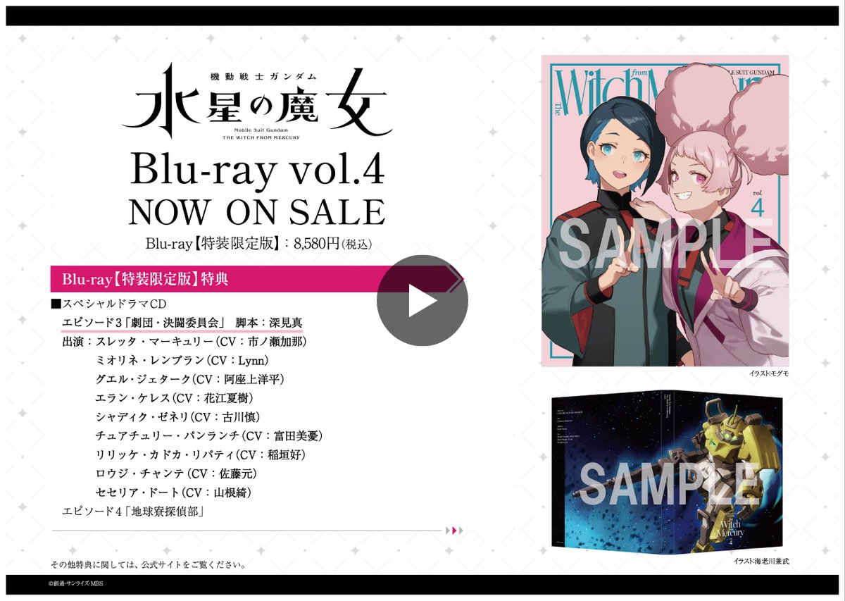 機動戦士ガンダム 水星の魔女 a X: 