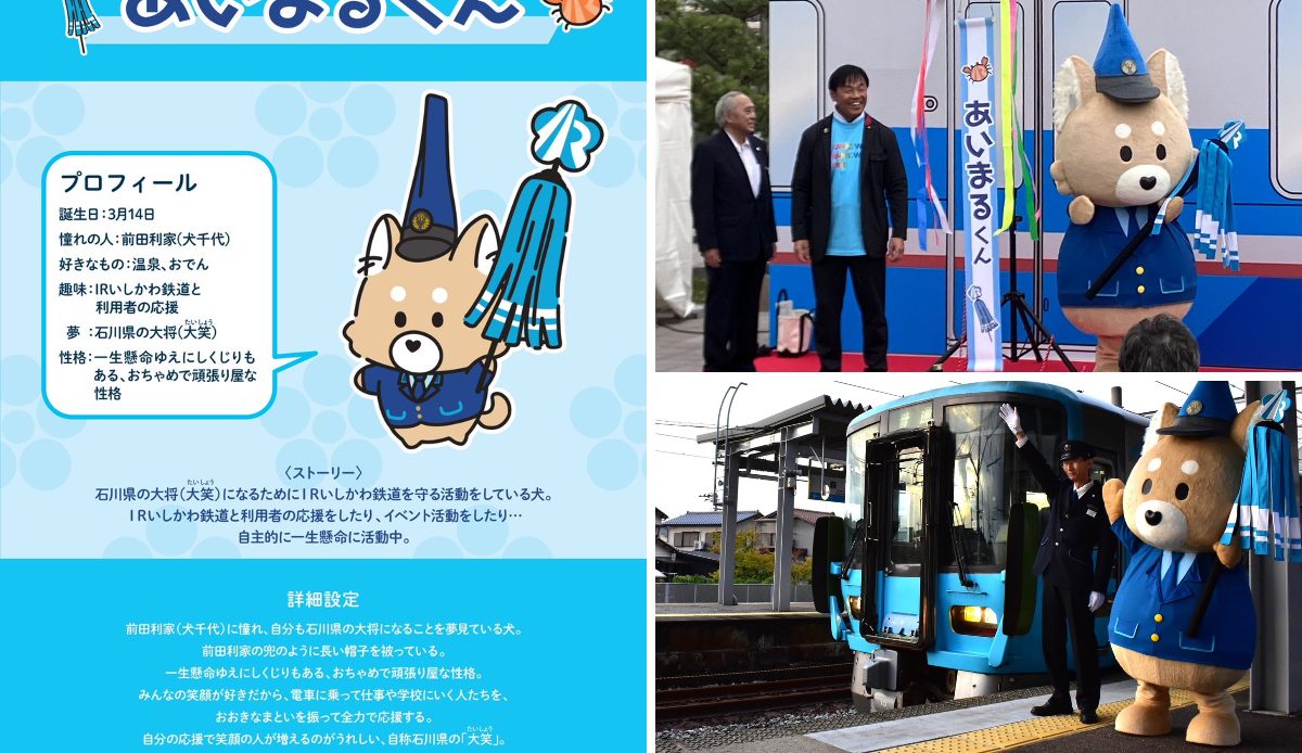IRいしかわ鉄道【公式】 on X: 