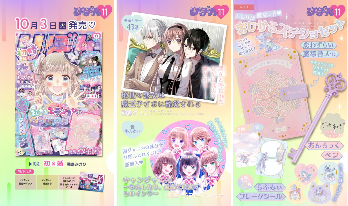 りぼん編集部 on X: 