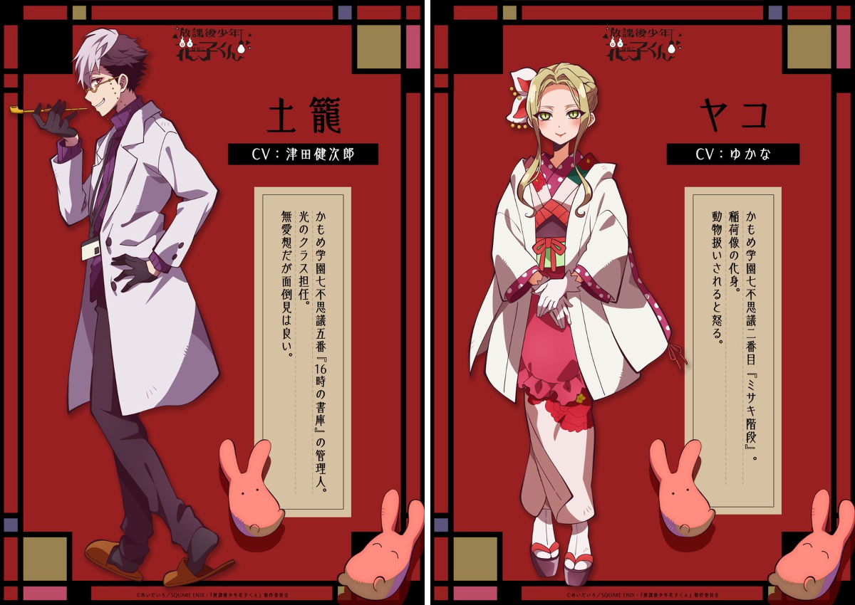 地縛少年花子くん」公式 on X: 