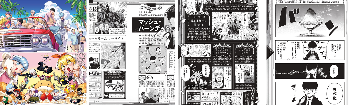 マッシュル-MASHLE-公式 on X: 
