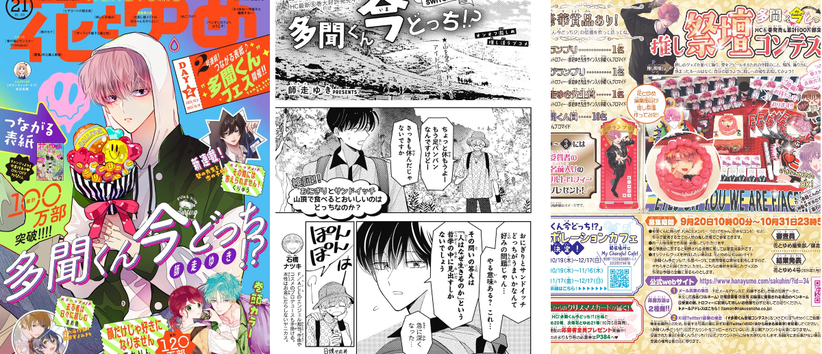 多聞くん今どっち!? 【公式】最新16巻発売中！ on X: 