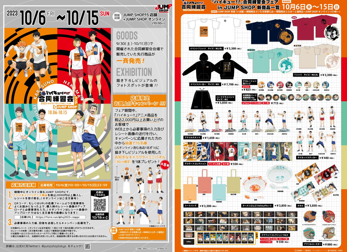 ジャンプショップ JUMP SHOP【公式】 on X: 