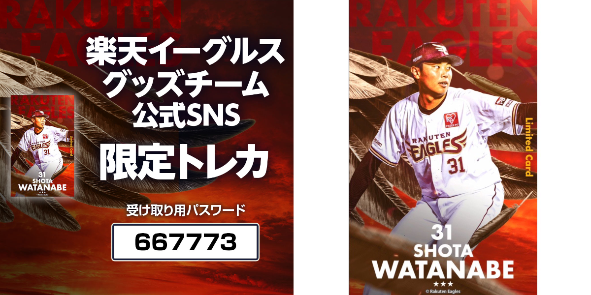 楽天イーグルス グッズチーム on X: 