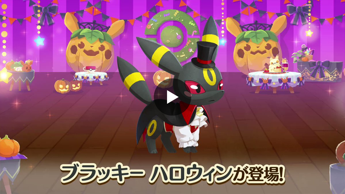 ポケモン　ブラッキー　ハロウィン ポケモン公式 on X: 