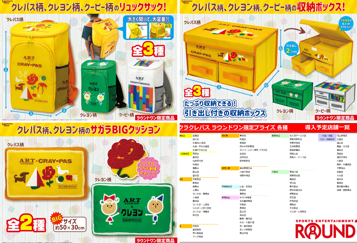 クレヨン クレパス クッション リュック ラウンドワンアミューズメント［公式］ on X: 
