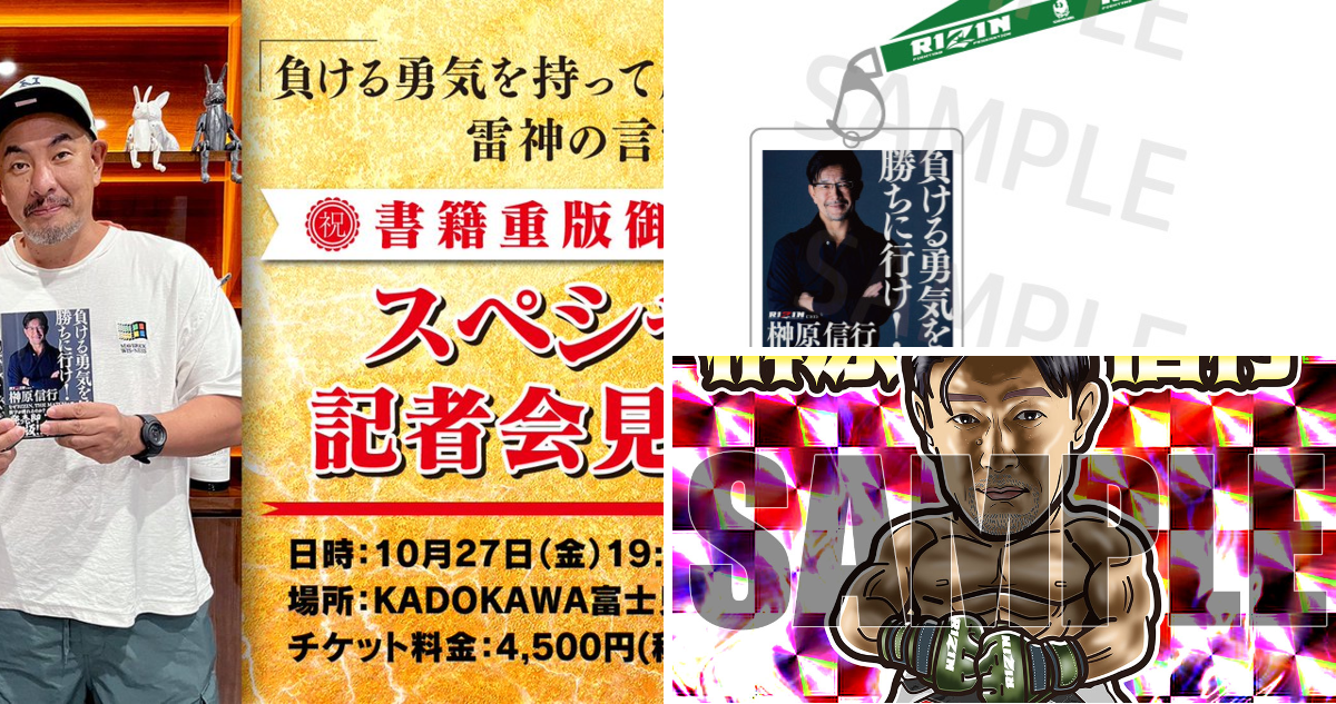 RIZIN FF OFFICIAL on X: 