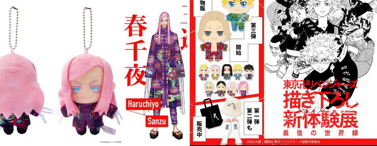 ぬいぐるみ　三途春千夜　kv 原画展 セブンネットショッピング on X: 