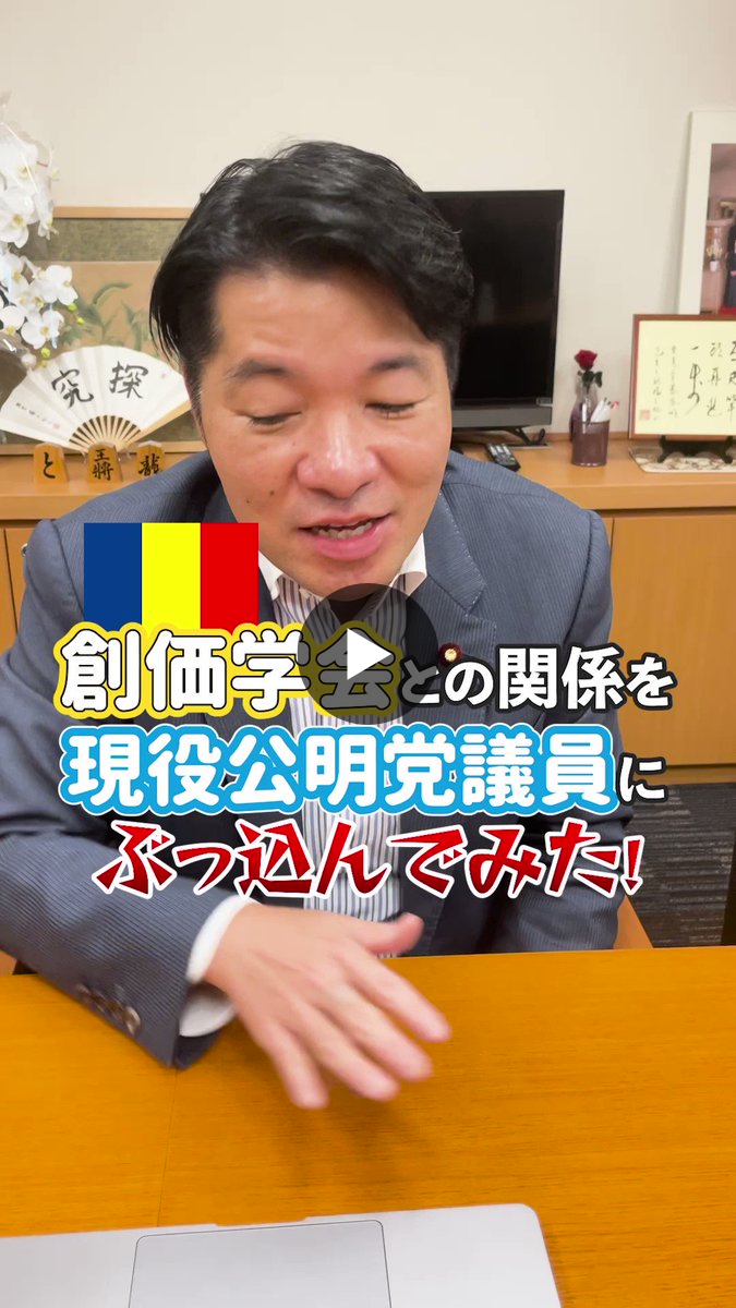 政党 創価 学会
