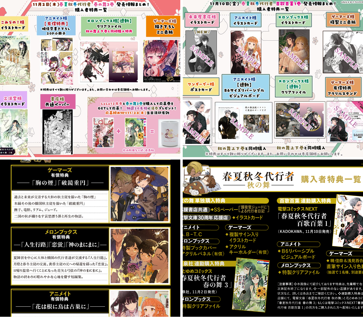 春夏秋冬代行者【公式】 on X: 