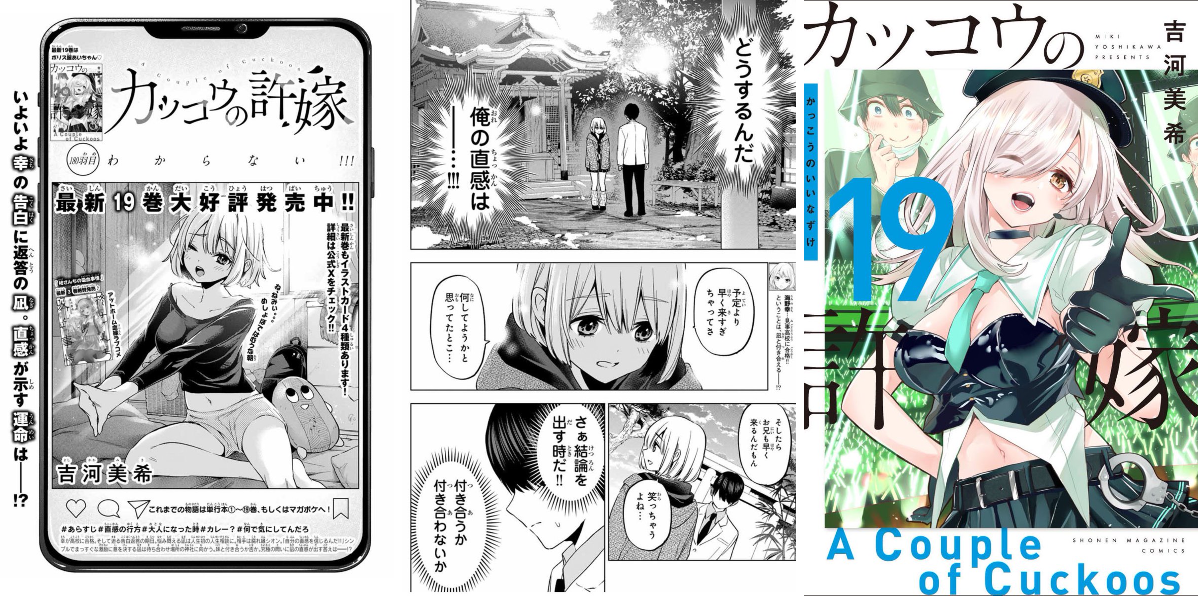 カッコウの許嫁 カッコウの許嫁【公式】 on X: 