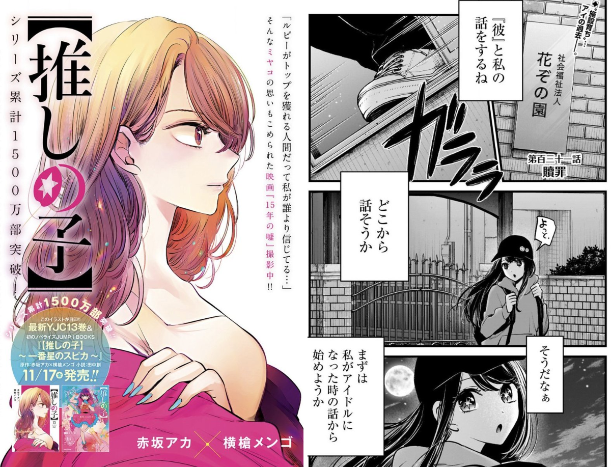漫画【推しの子】赤坂アカ×横槍メンゴ☆完結！☆ on X: 