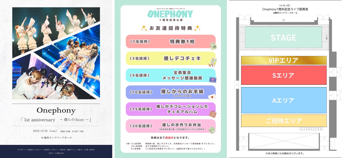 田島櫻子 〚 Onephony 〛@12月18日（金）4周年記念公演 in ZeppHaneda