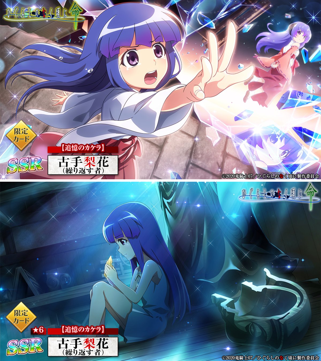 ひぐらしのなく頃に 命【公式】 on X: 