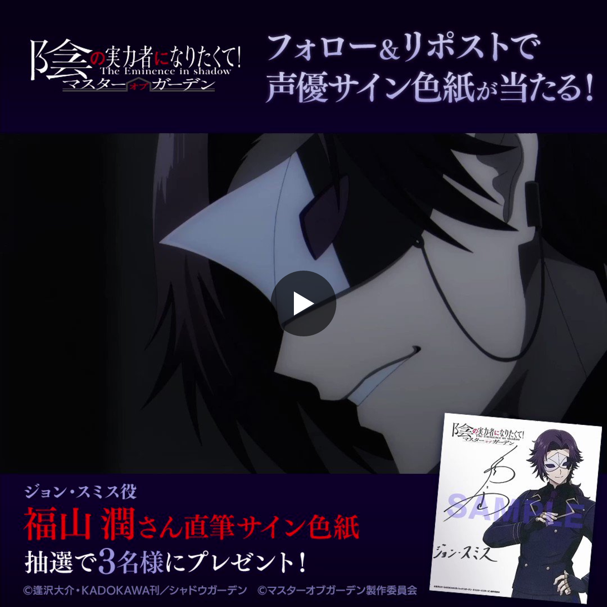 陰の実力者になりたくて！マスターオブガーデン』(カゲマス) 公式 on X