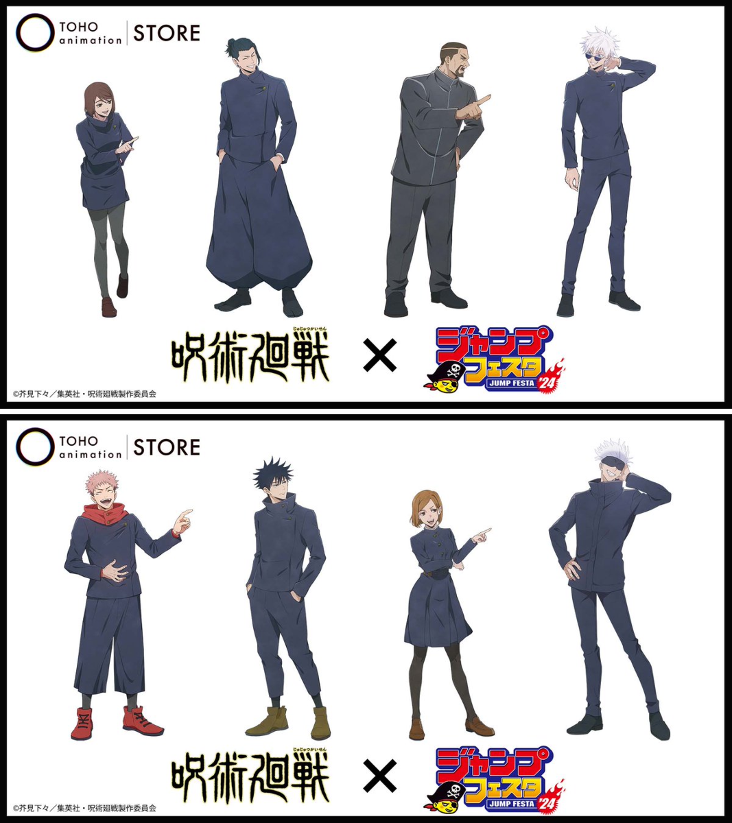 呪術廻戦　複製原画　ジャンフェス2024 TOHO animation STORE ONLINE on X: 