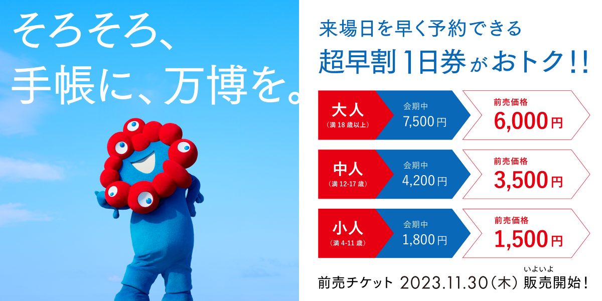 Expo2025 大阪・関西万博 on X: 