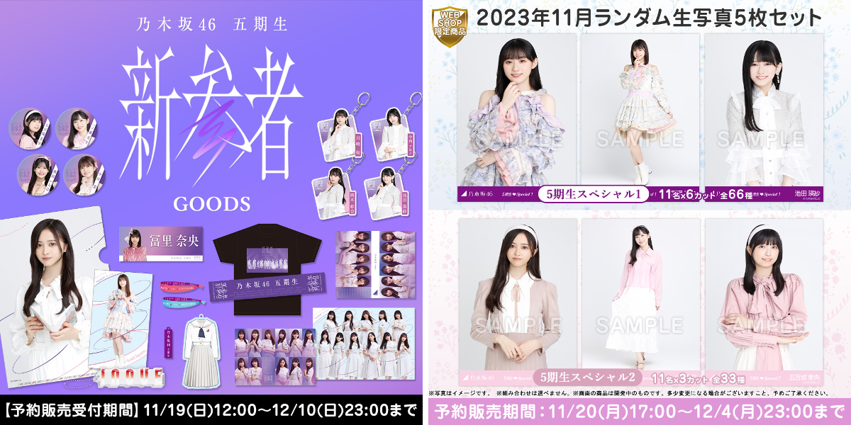 乃木坂46オフィシャルグッズ【公式】 on X: 