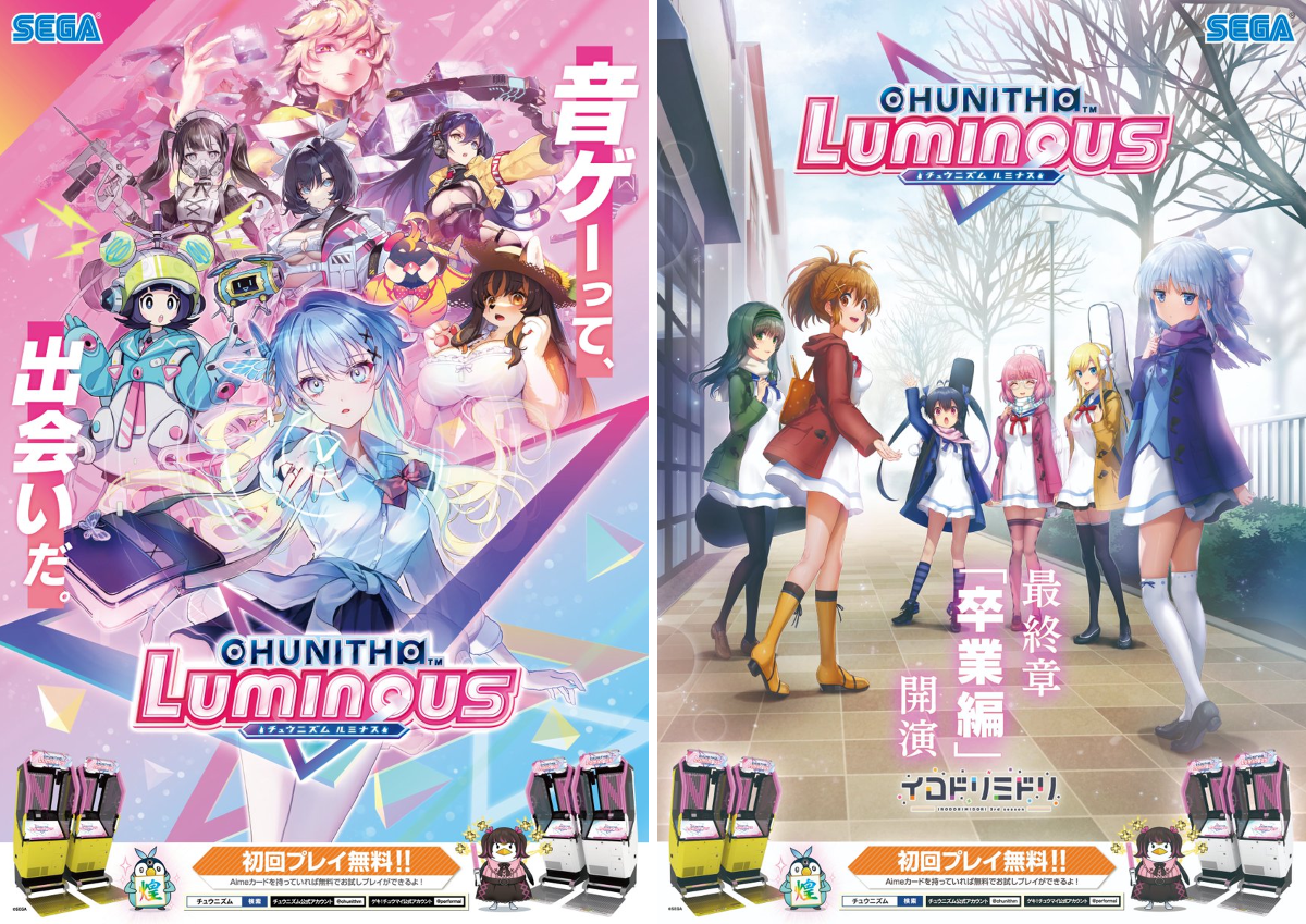 チュウニズム公式 on X: 