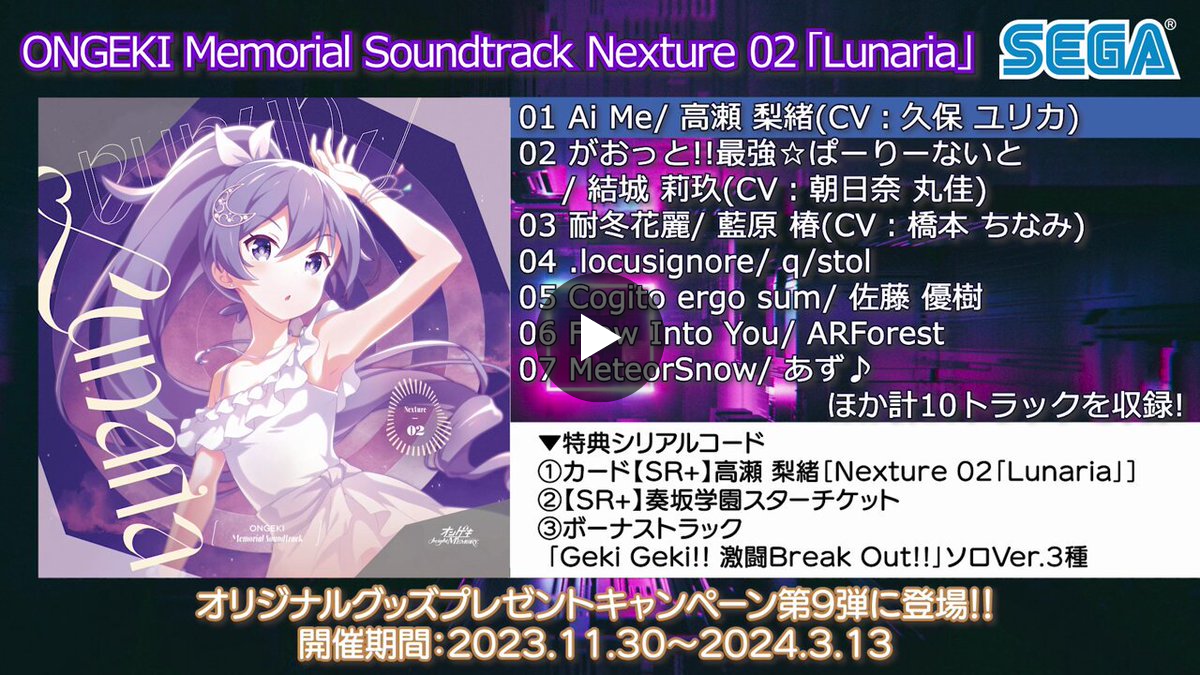 オンゲキ公式 on X: 